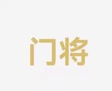 迎新升级